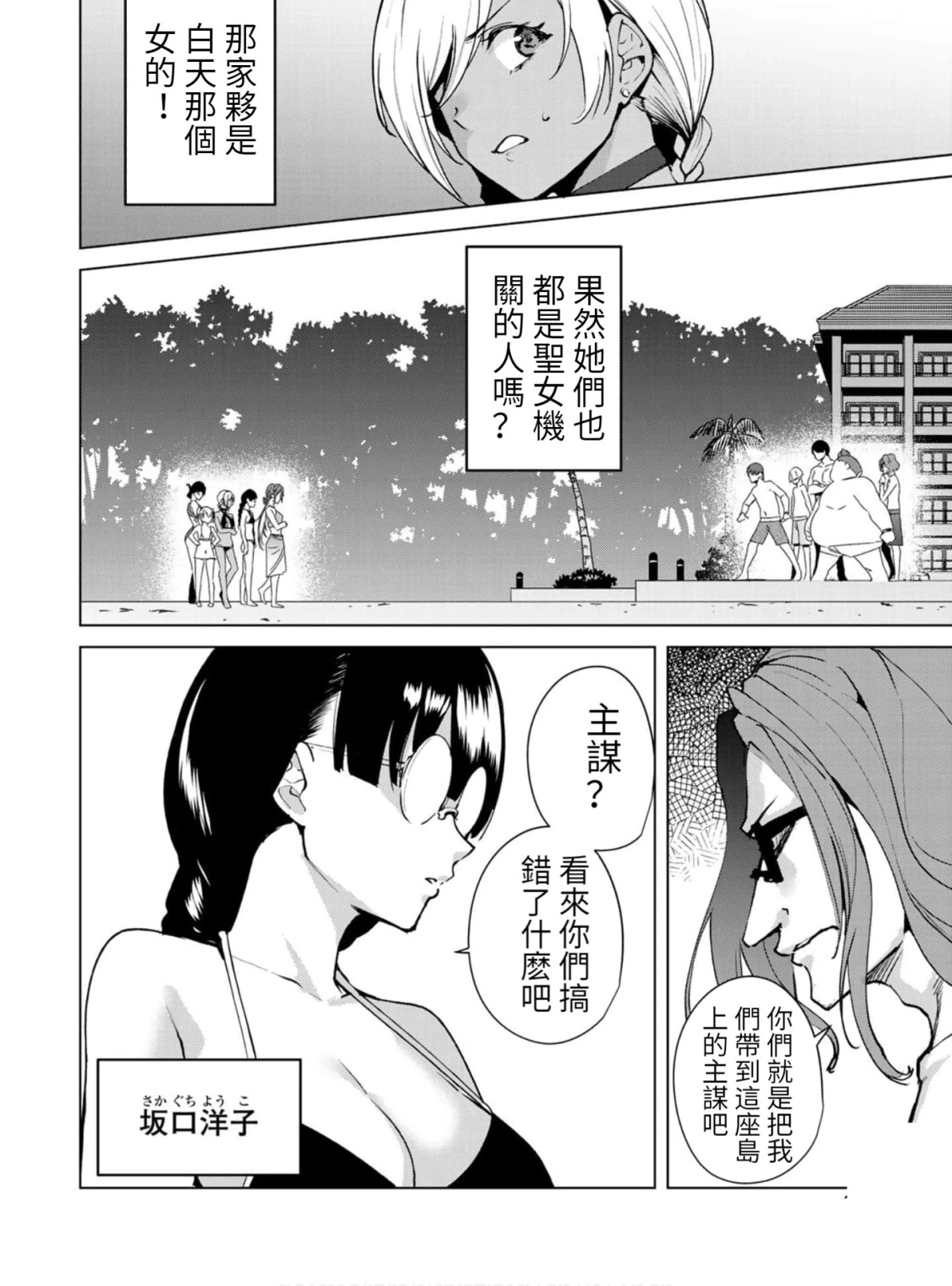 宿命恋人正缘恋人漫画,第54话4图