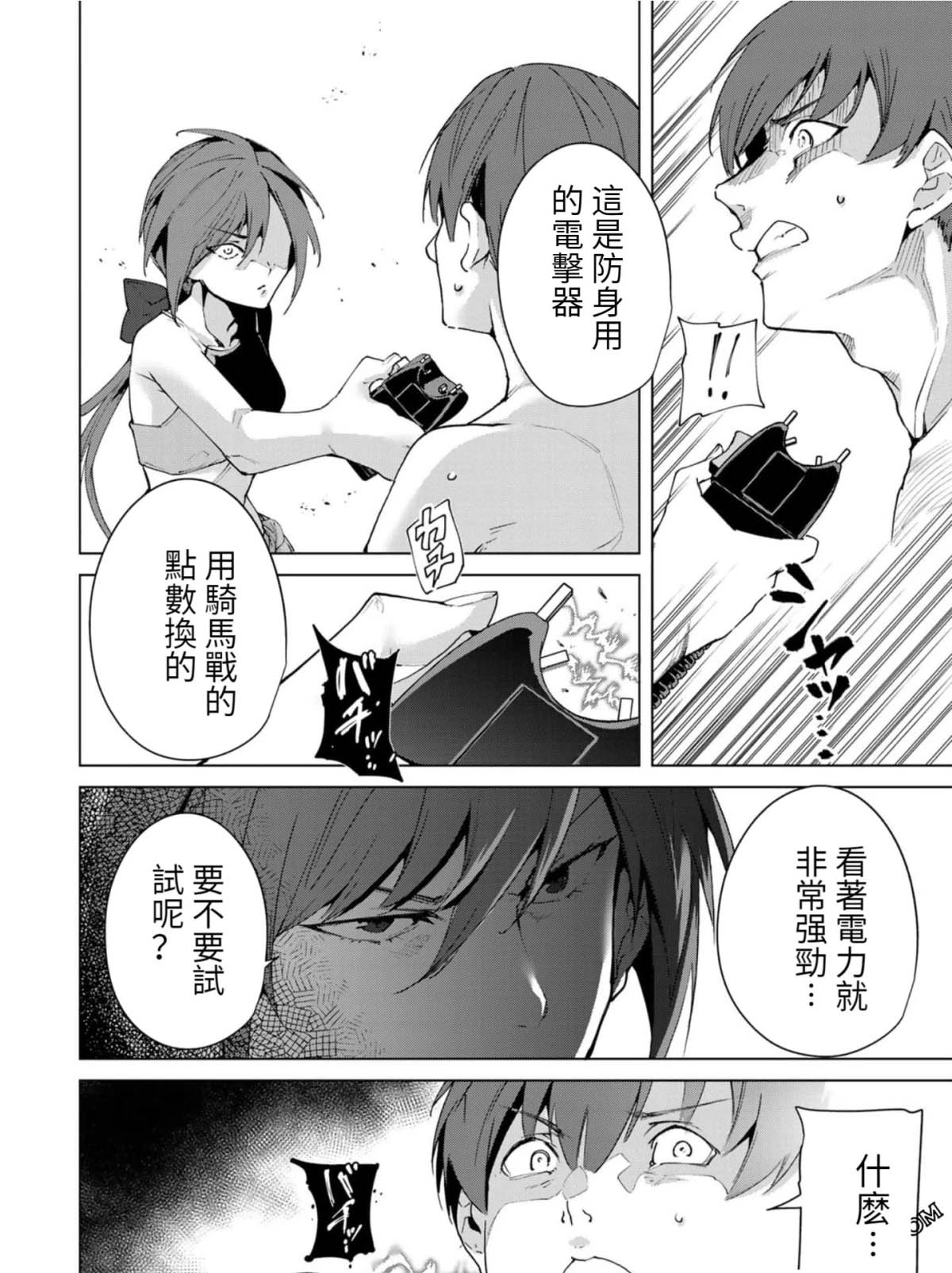 宿命恋人后续剧情漫画,第71话4图