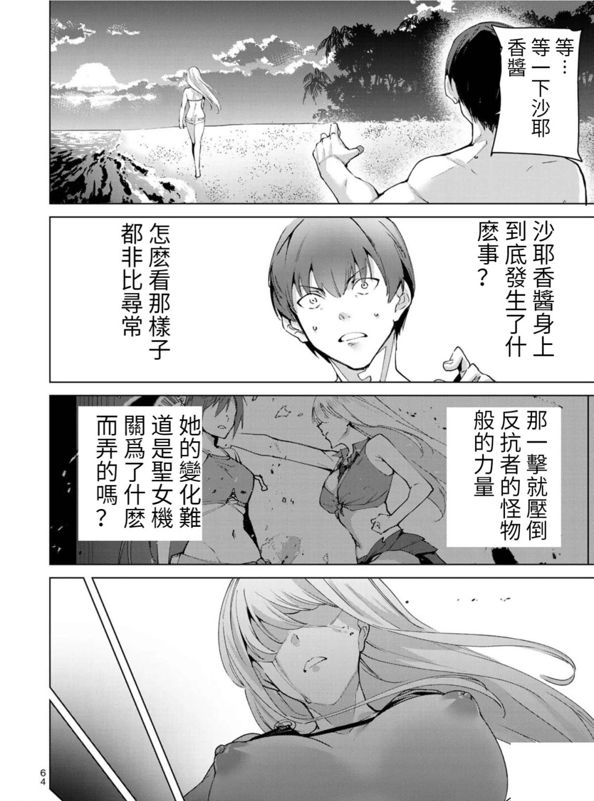 宿命恋人后续剧情漫画,第71话2图