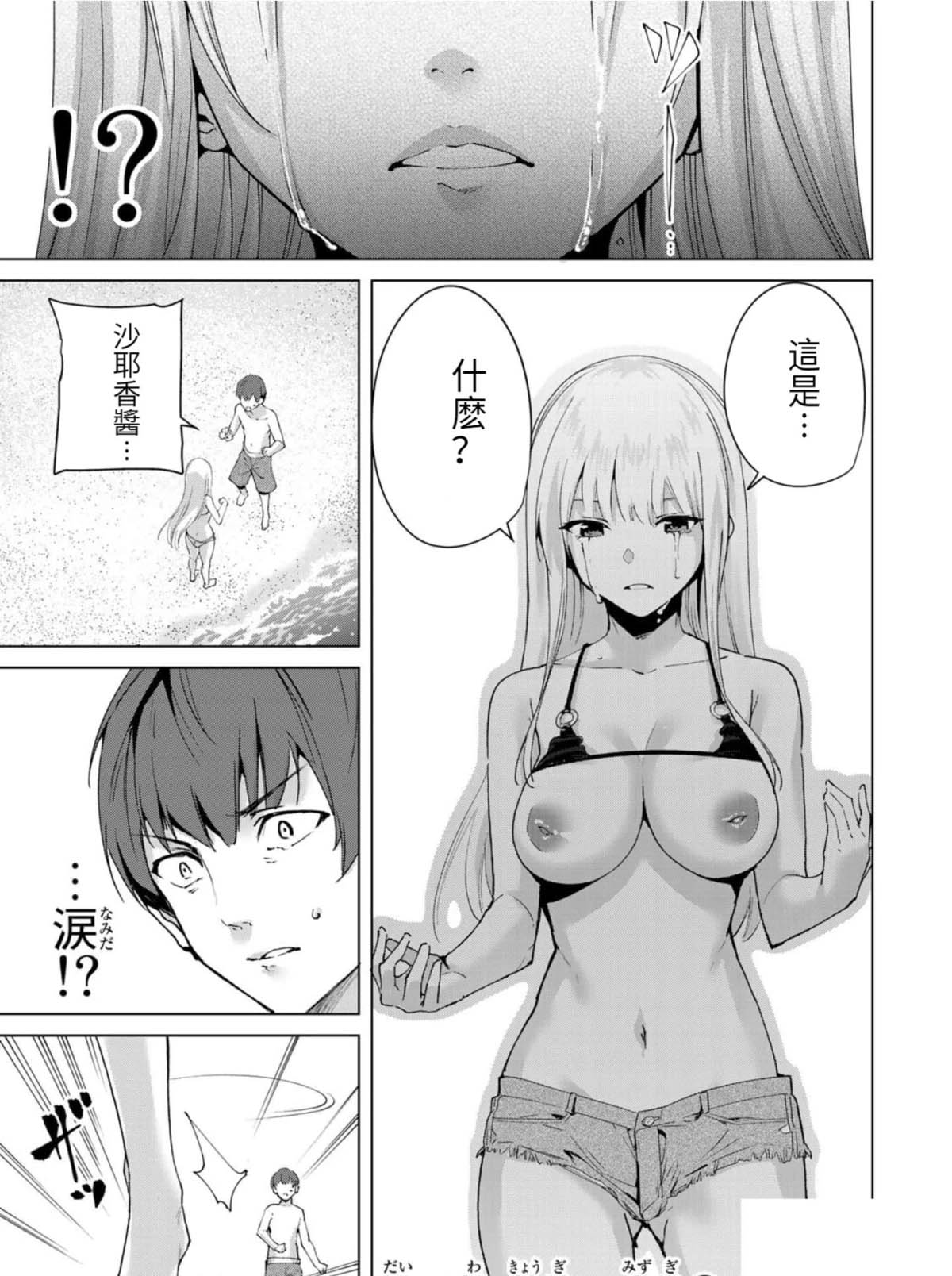 宿命恋人后续剧情漫画,第71话1图