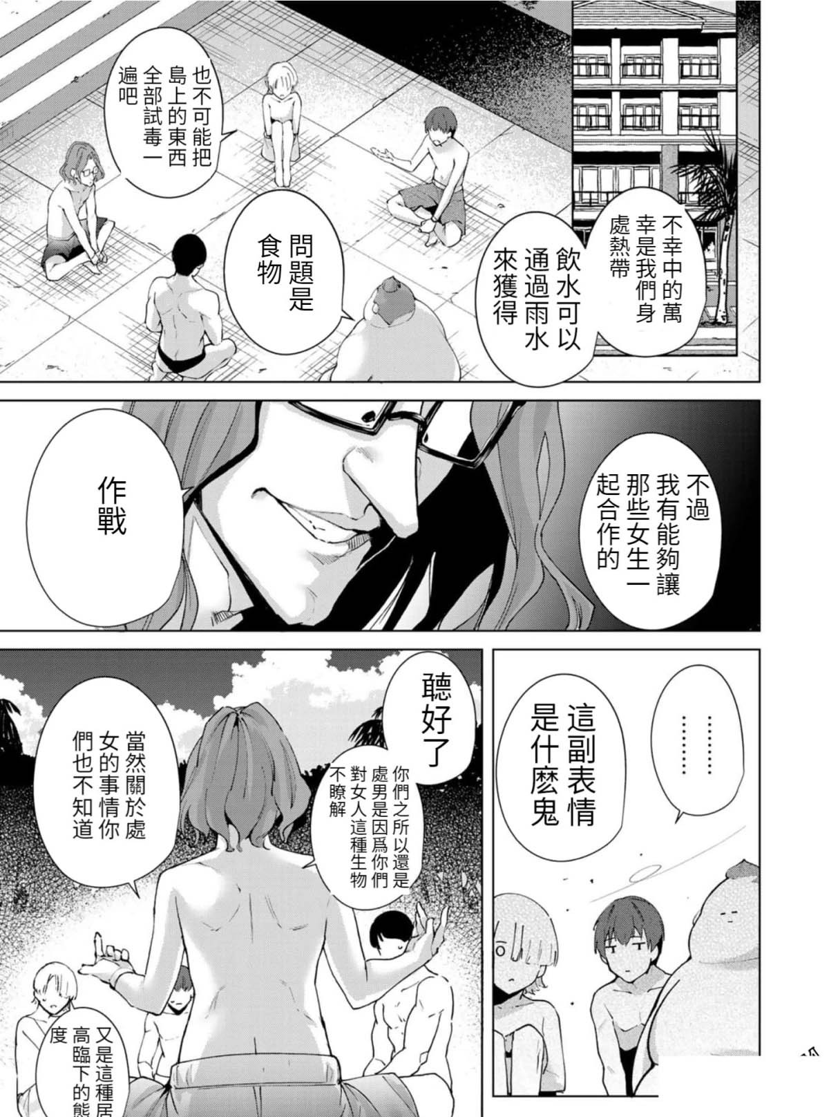 宿命恋人后续剧情漫画,第71话5图