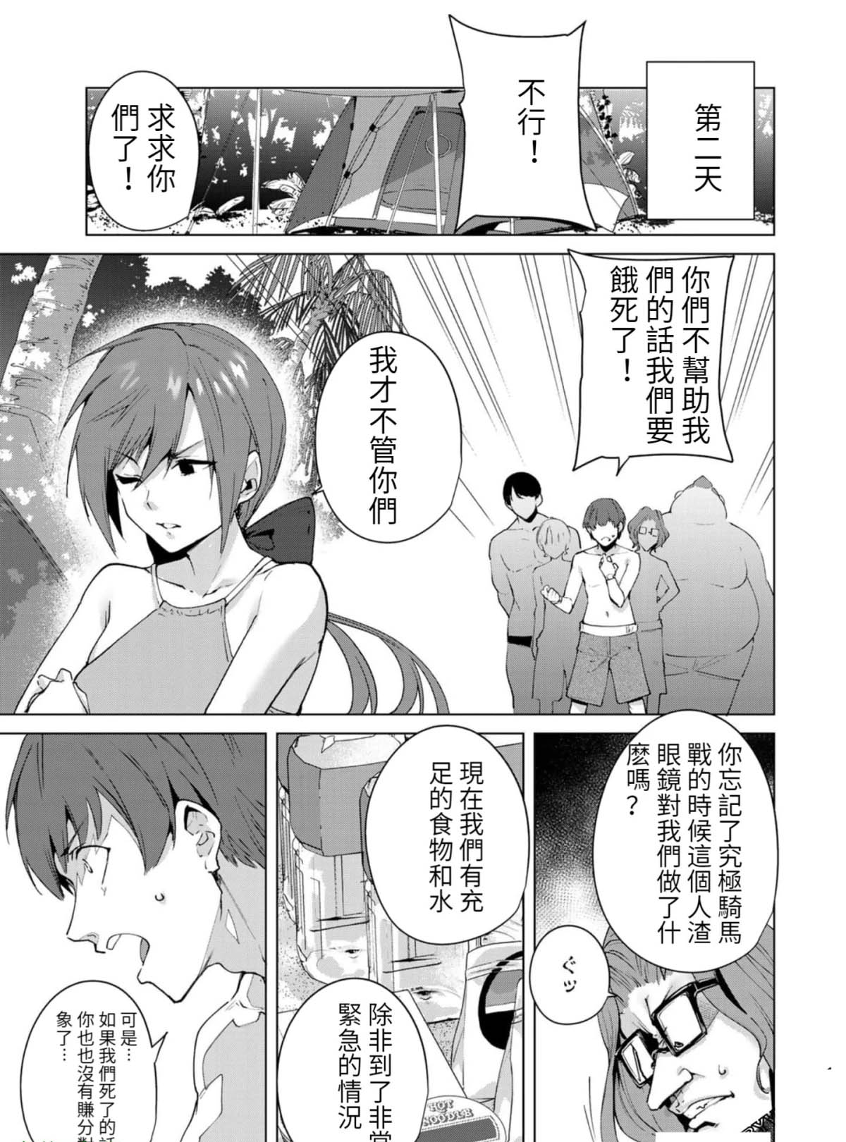 宿命恋人后续剧情漫画,第71话3图