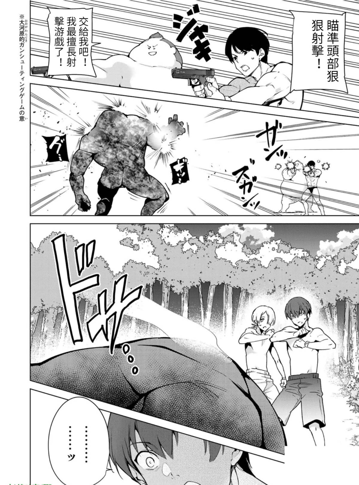 宿命恋人后续剧情漫画,第82话2图
