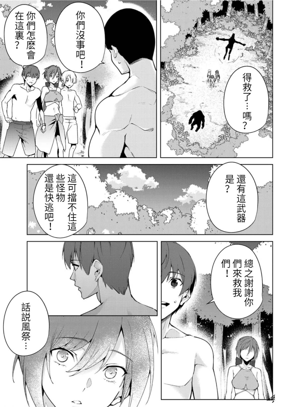 宿命恋人后续剧情漫画,第82话3图