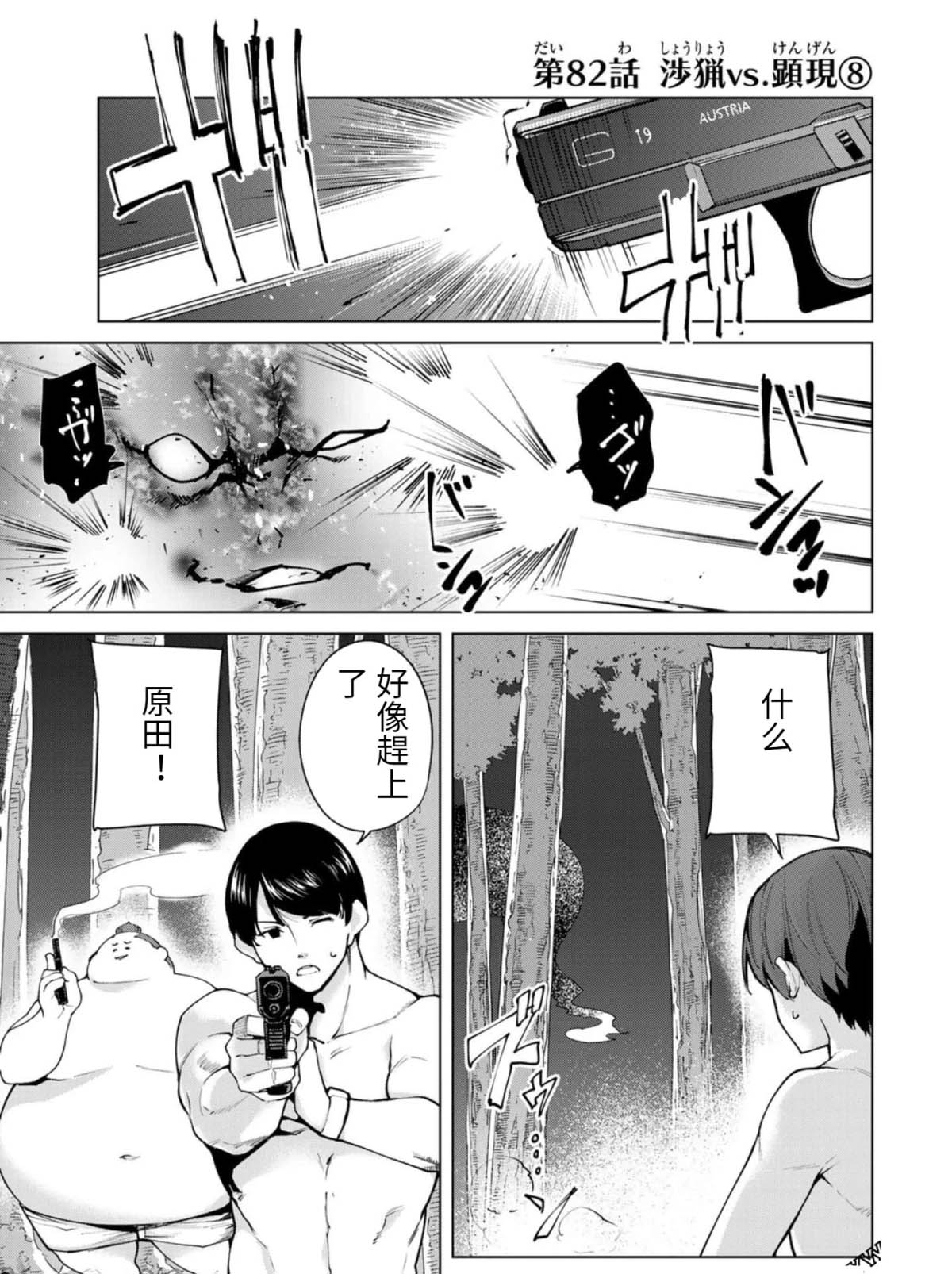 宿命恋人后续剧情漫画,第82话1图