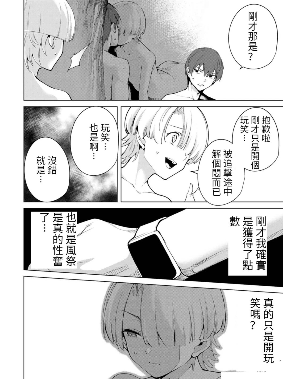 宿命恋人后续剧情漫画,第82话4图