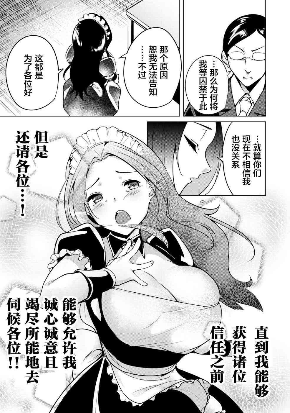 宿命恋人漫画在线看无删减漫画,第7话3图