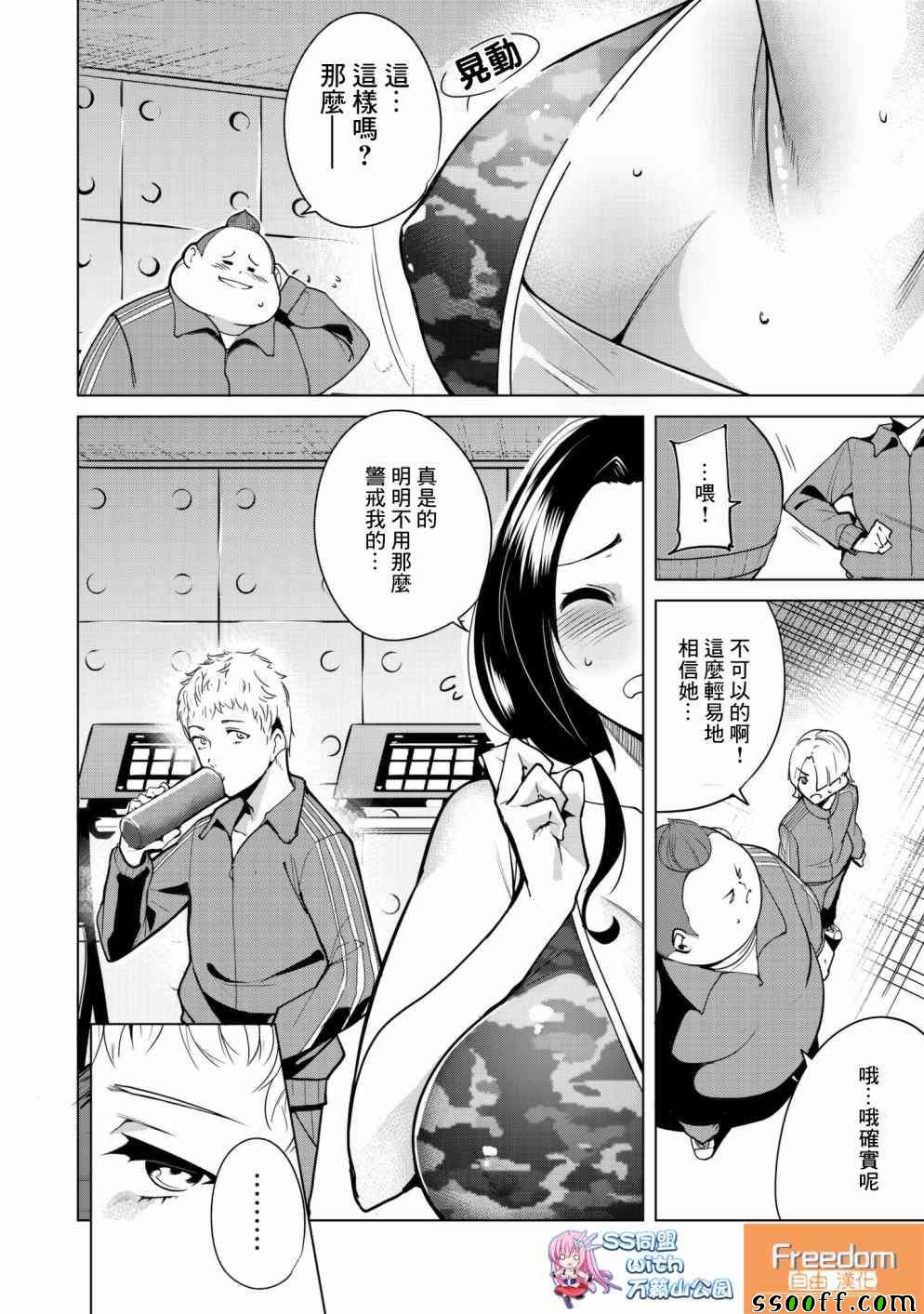 宿命恋人网名漫画,第8话4图