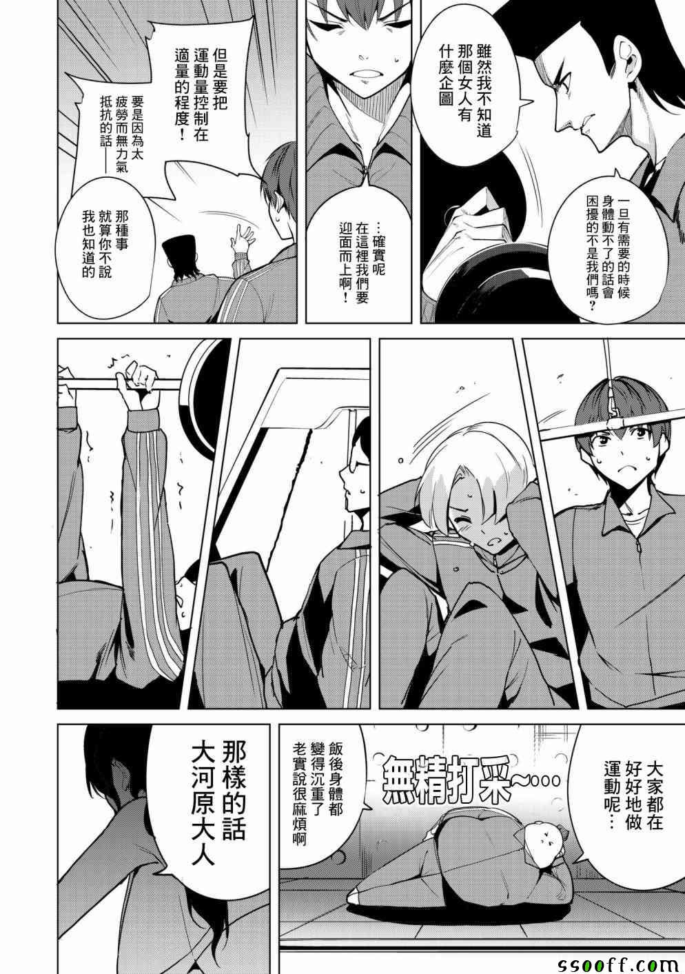 宿命恋人网名漫画,第8话2图