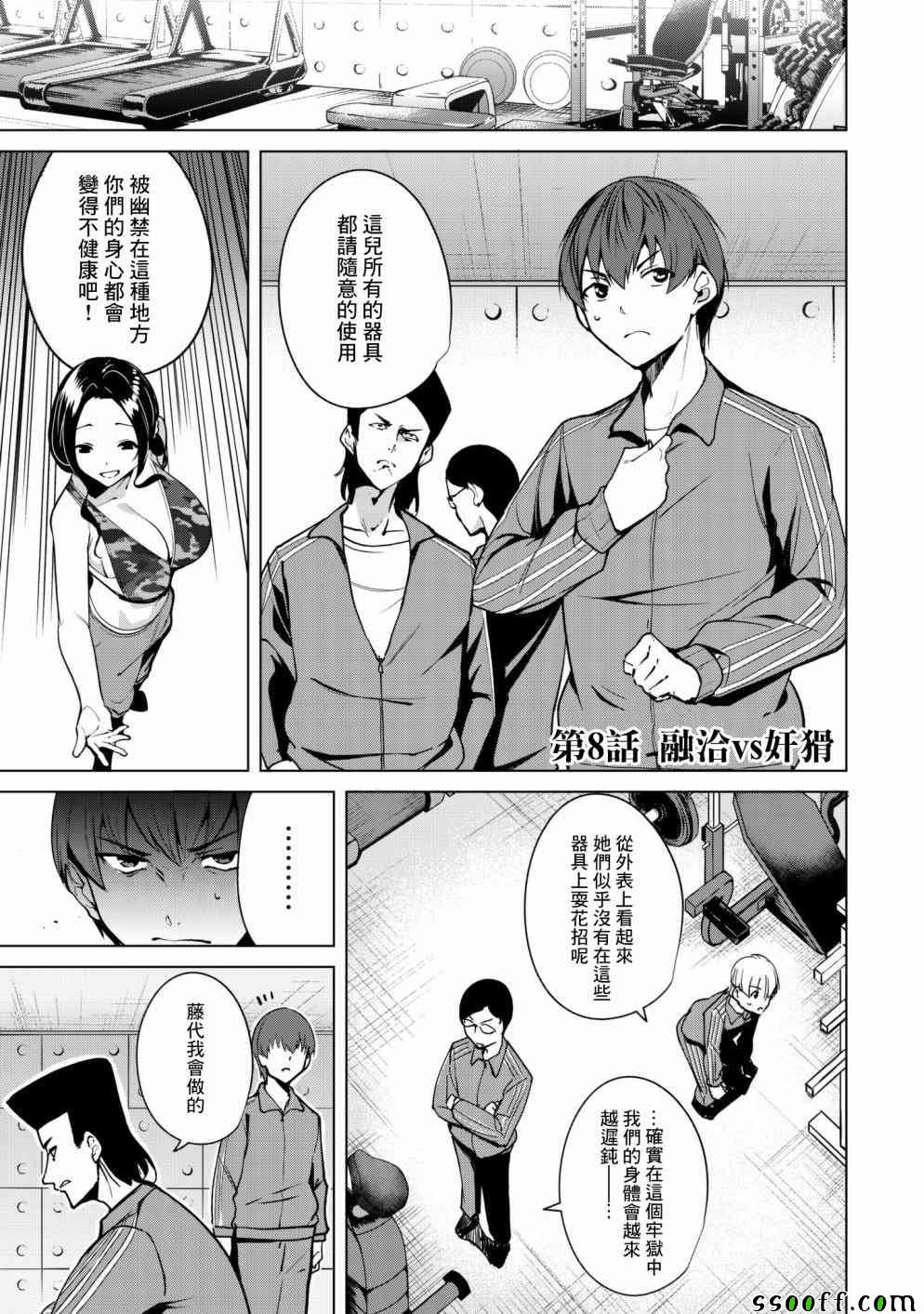 宿命恋人网名漫画,第8话1图