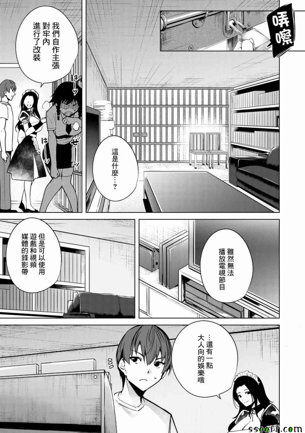 宿命恋人网名漫画,第8话5图