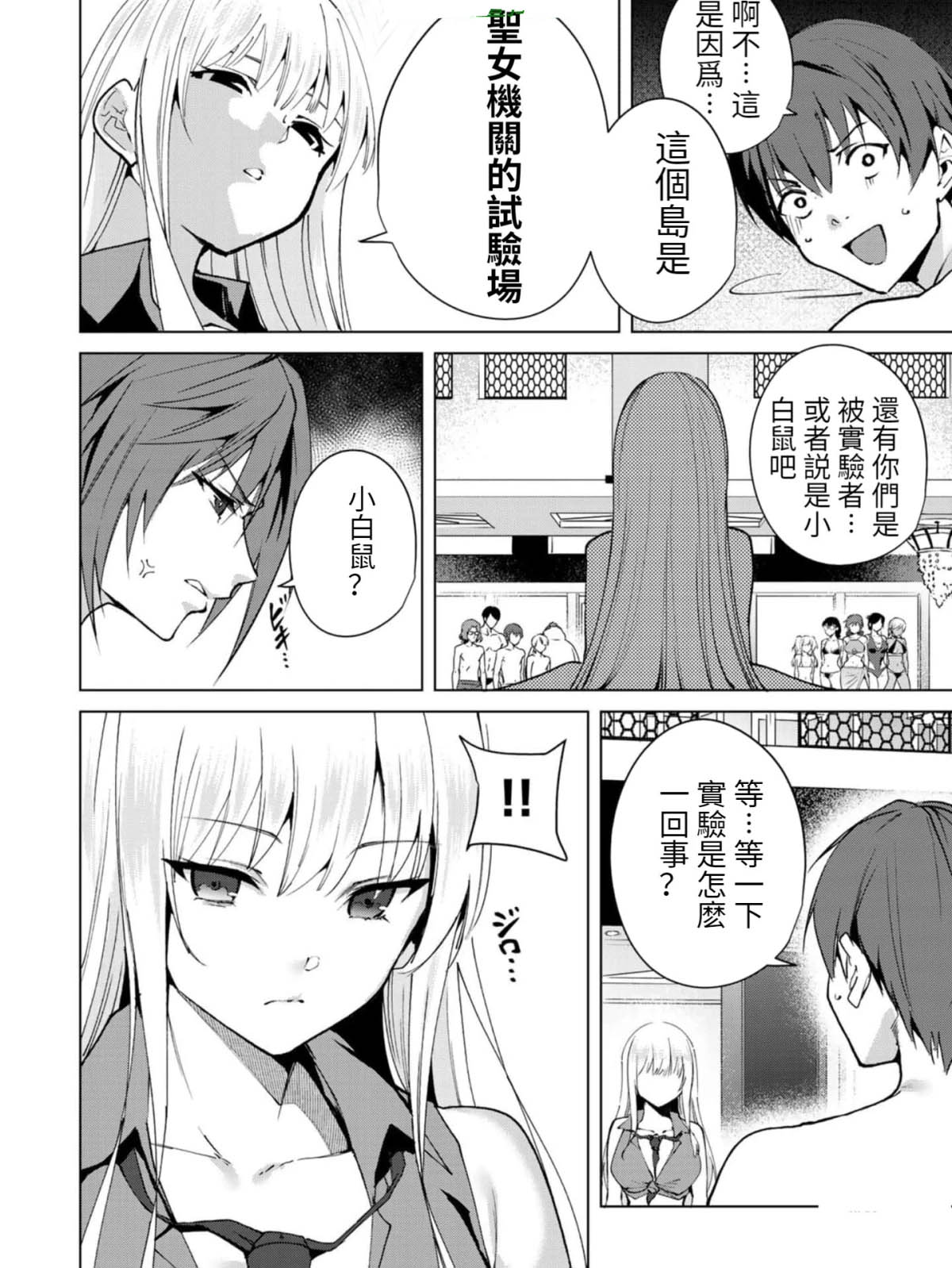 宿命恋人合盘配置漫画,第55话2图