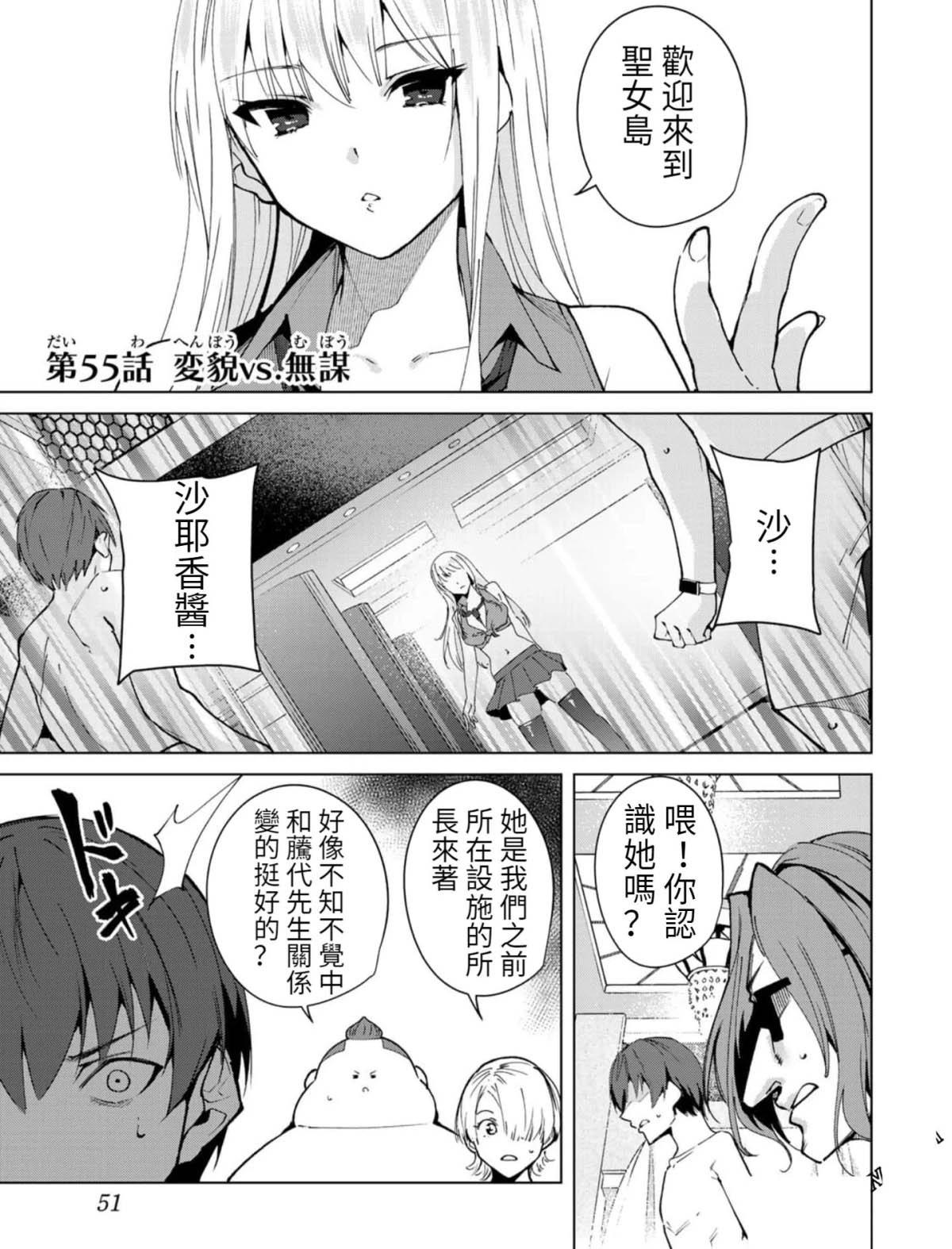 宿命恋人合盘配置漫画,第55话1图