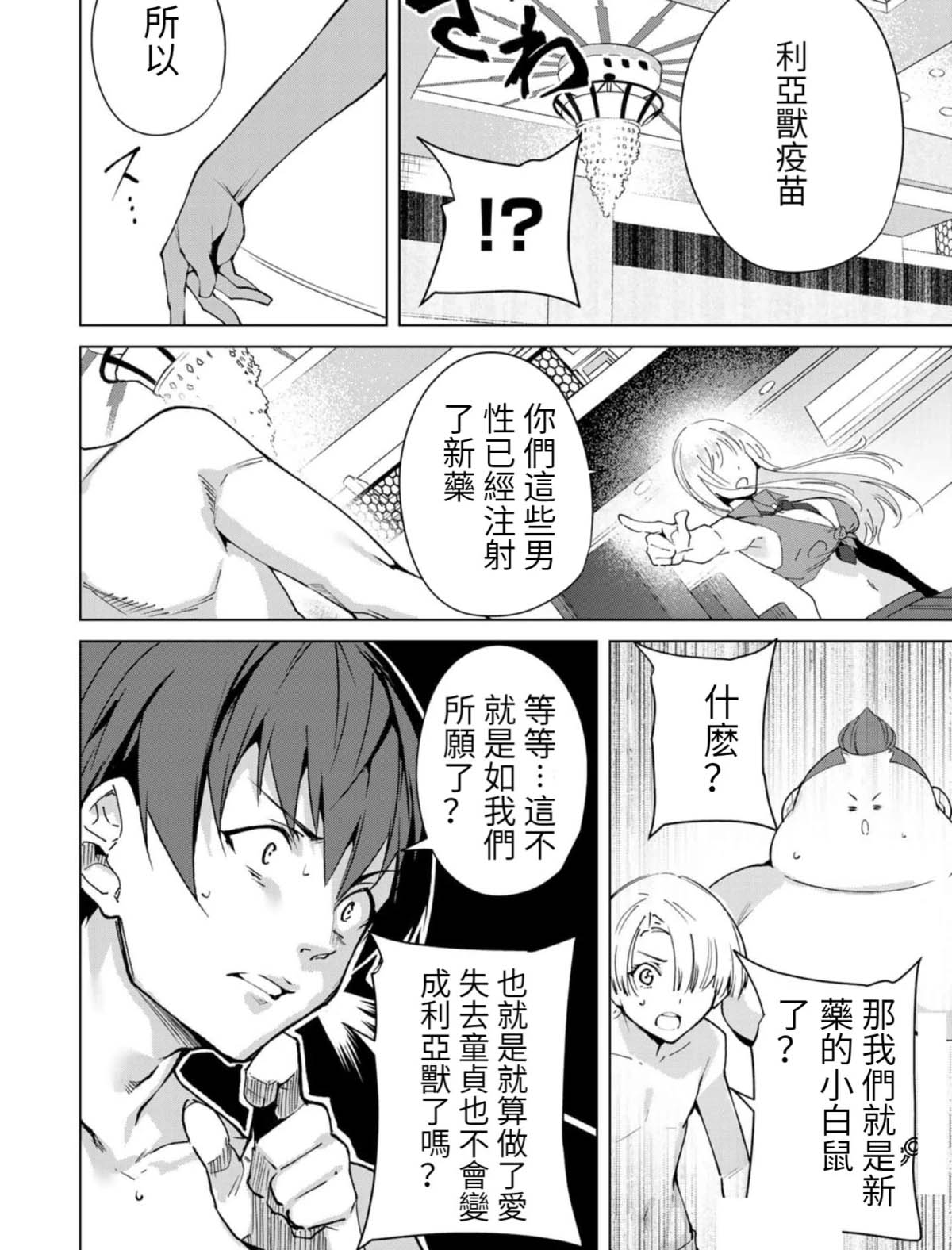 宿命恋人合盘配置漫画,第55话4图