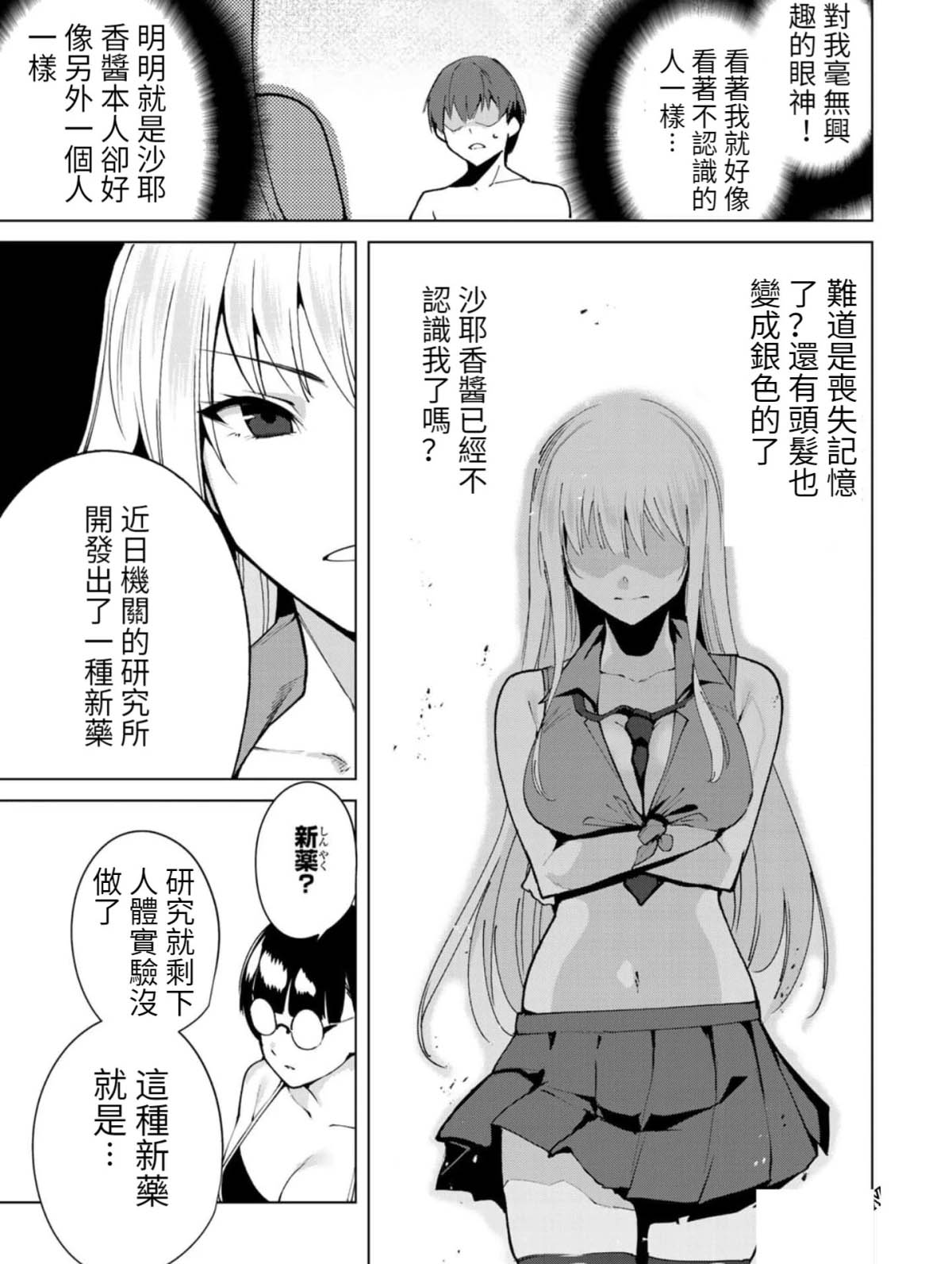 宿命恋人合盘配置漫画,第55话3图