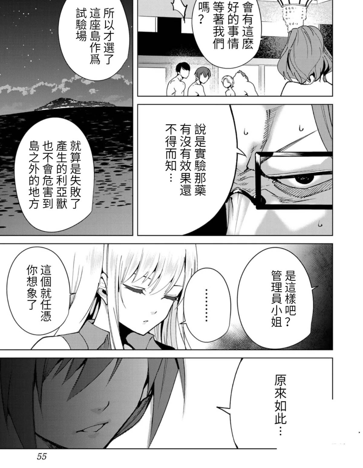 宿命恋人合盘配置漫画,第55话5图