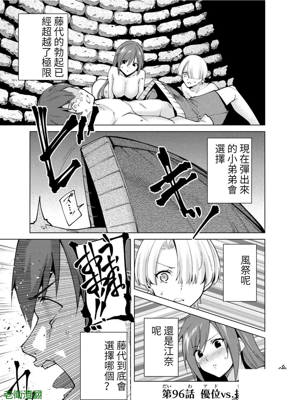 宿命恋人合盘配置漫画,第96话试看版1图