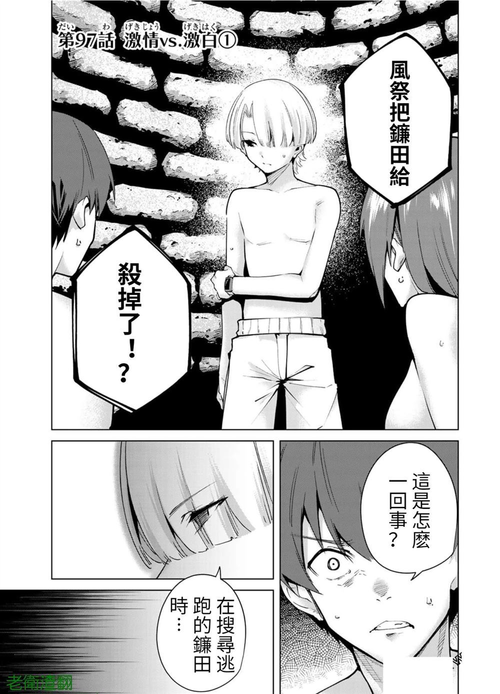 宿命恋人是命中注定的吗漫画,第97话试看版1图