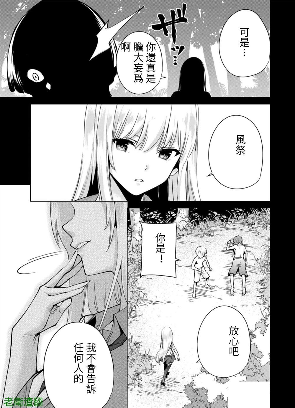 宿命恋人是命中注定的吗漫画,第97话试看版5图
