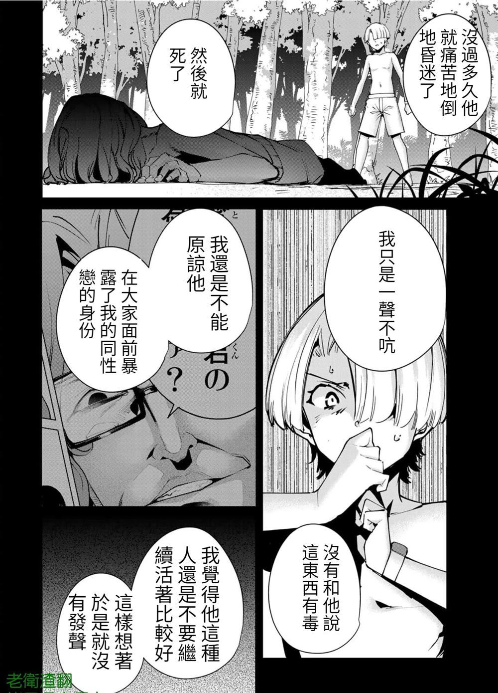 宿命恋人是命中注定的吗漫画,第97话试看版4图