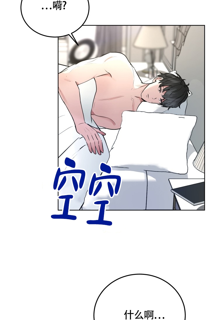 浪漫天降漫画,第1话3图