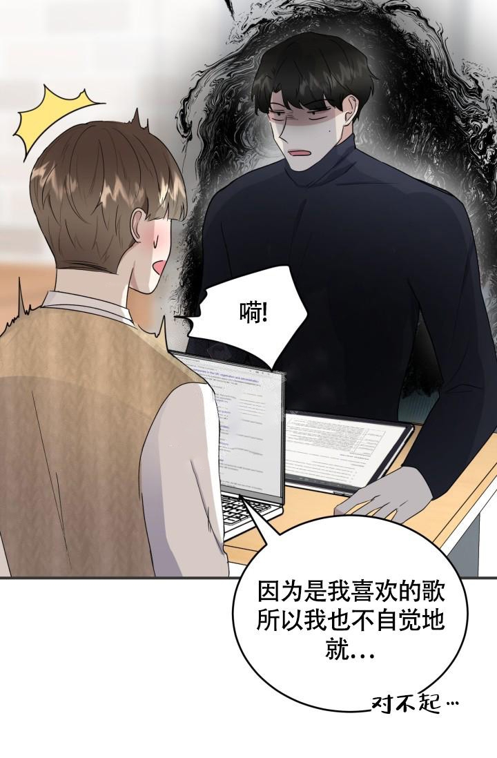 浪漫情调音乐漫画,第8话4图