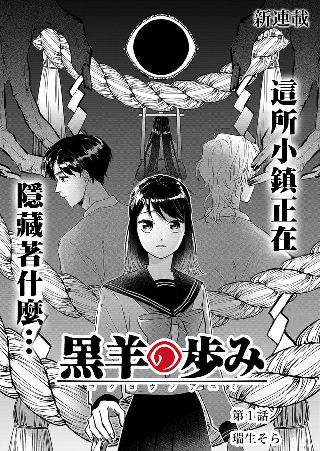 黑羊的饮食习惯漫画,第1话3图