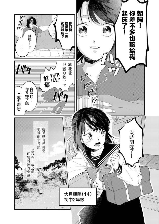 黑羊的饮食习惯漫画,第1话4图