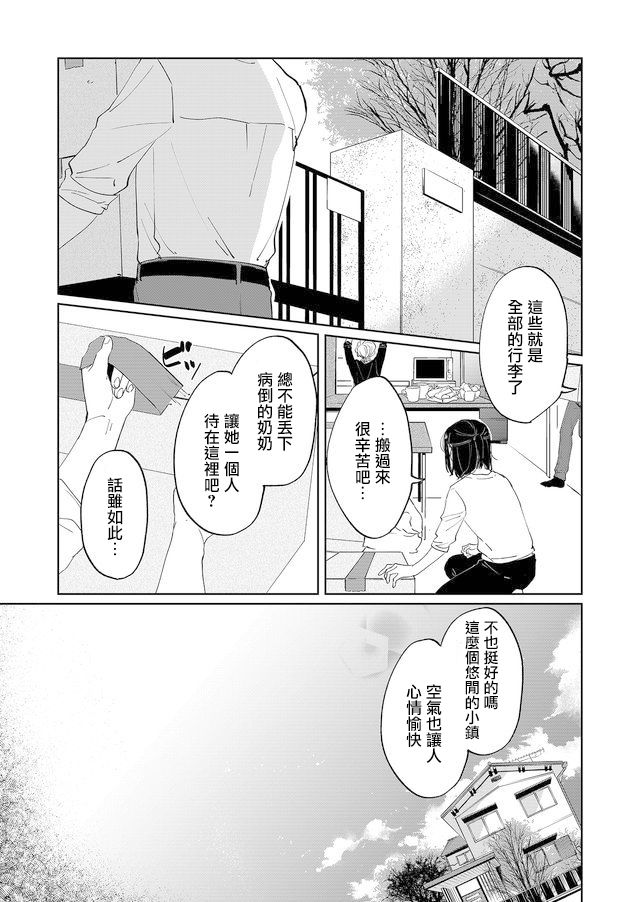 黑羊的饮食习惯漫画,第1话1图