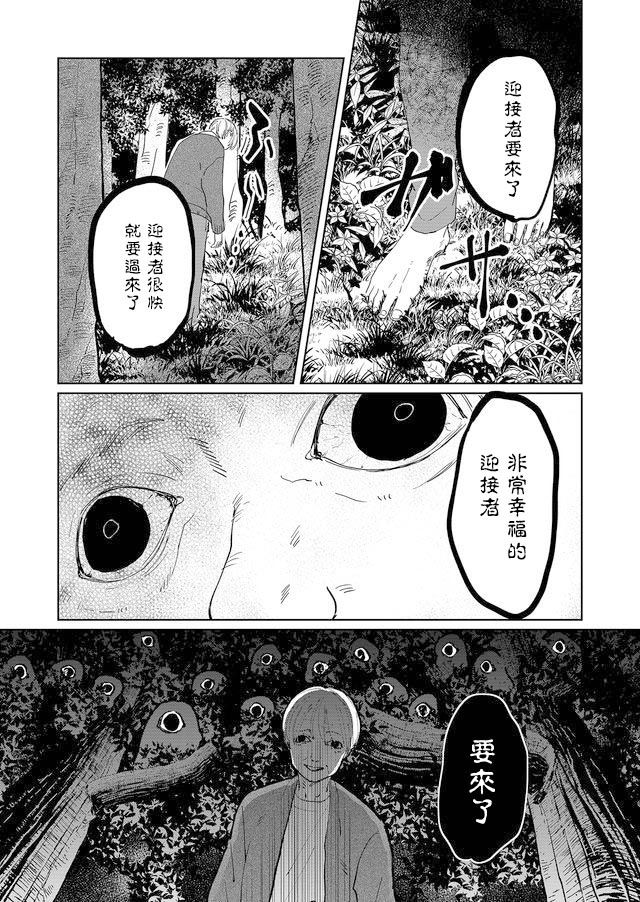 黑羊的饮食习惯漫画,第1话2图