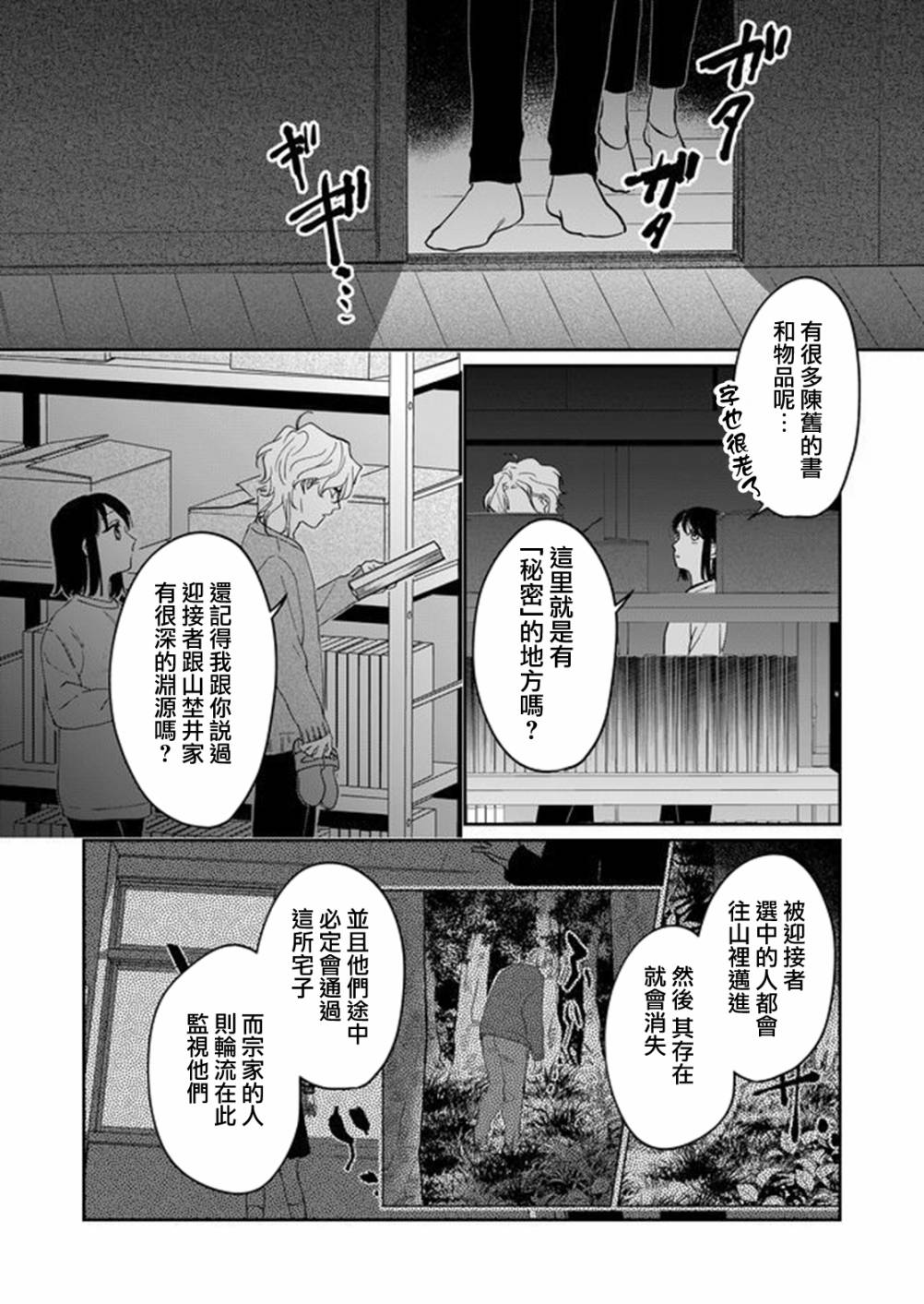 黑羊游戏解说漫画,第9话5图