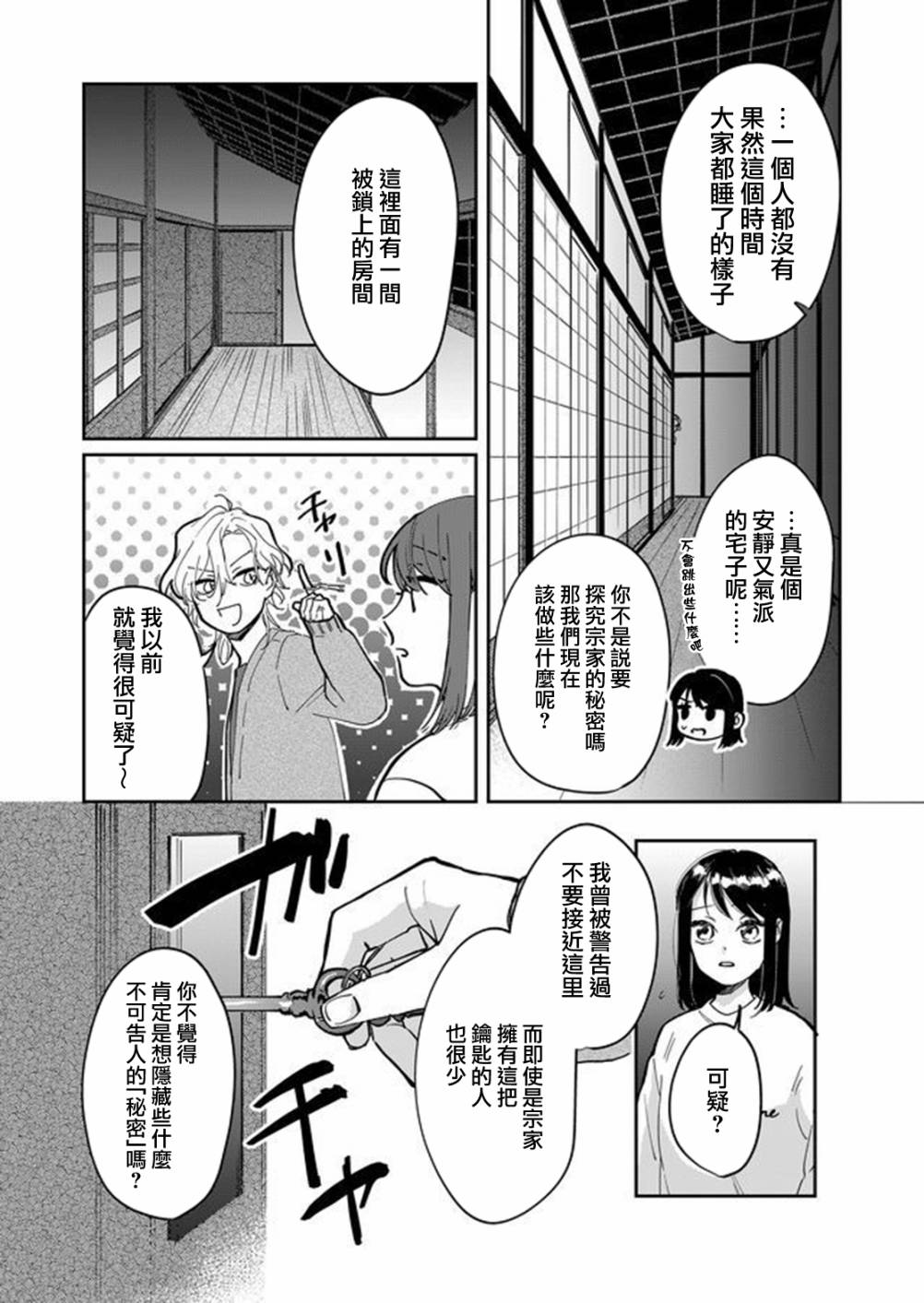 黑羊游戏解说漫画,第9话4图