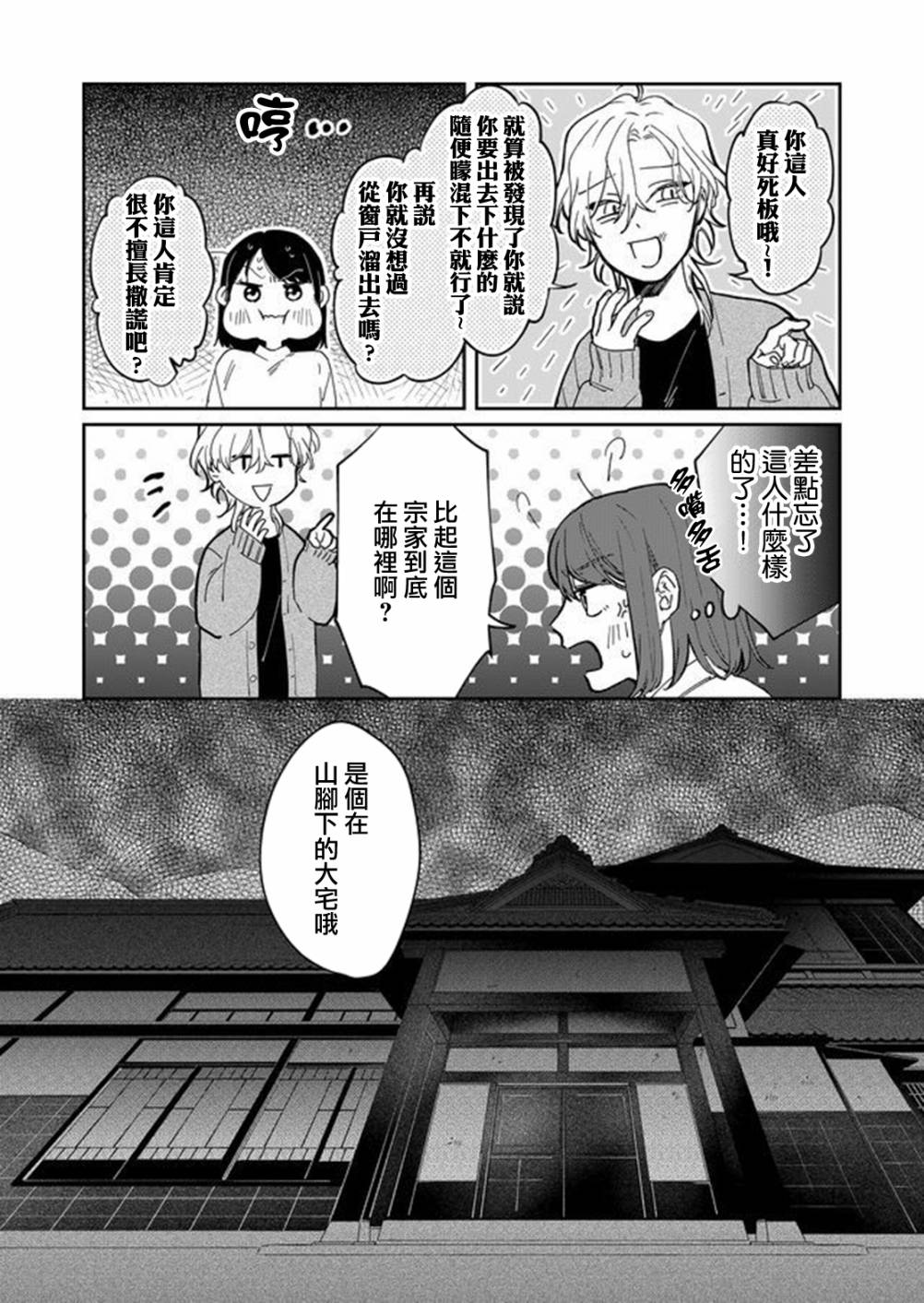 黑羊游戏解说漫画,第9话3图
