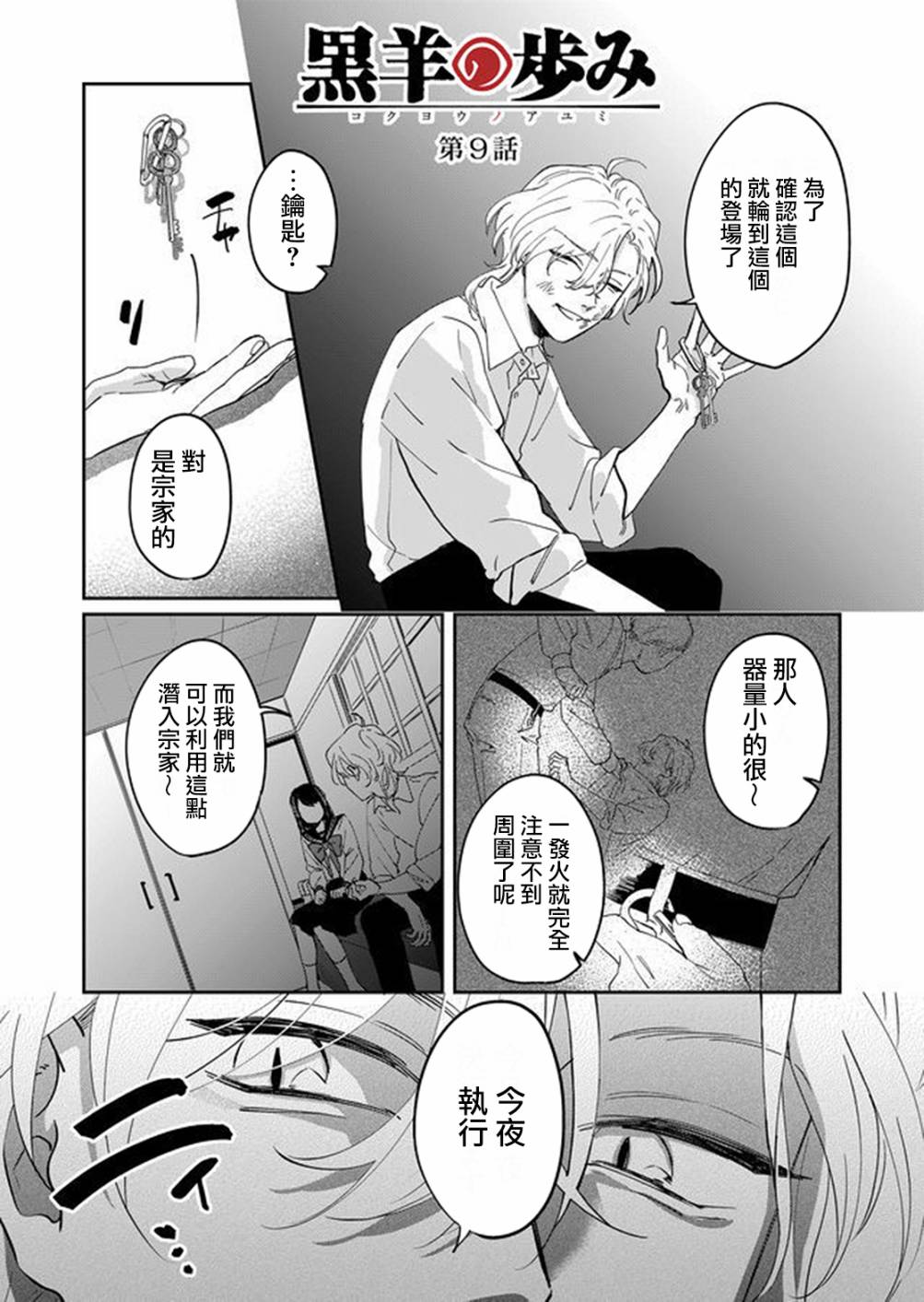 黑羊游戏解说漫画,第9话1图