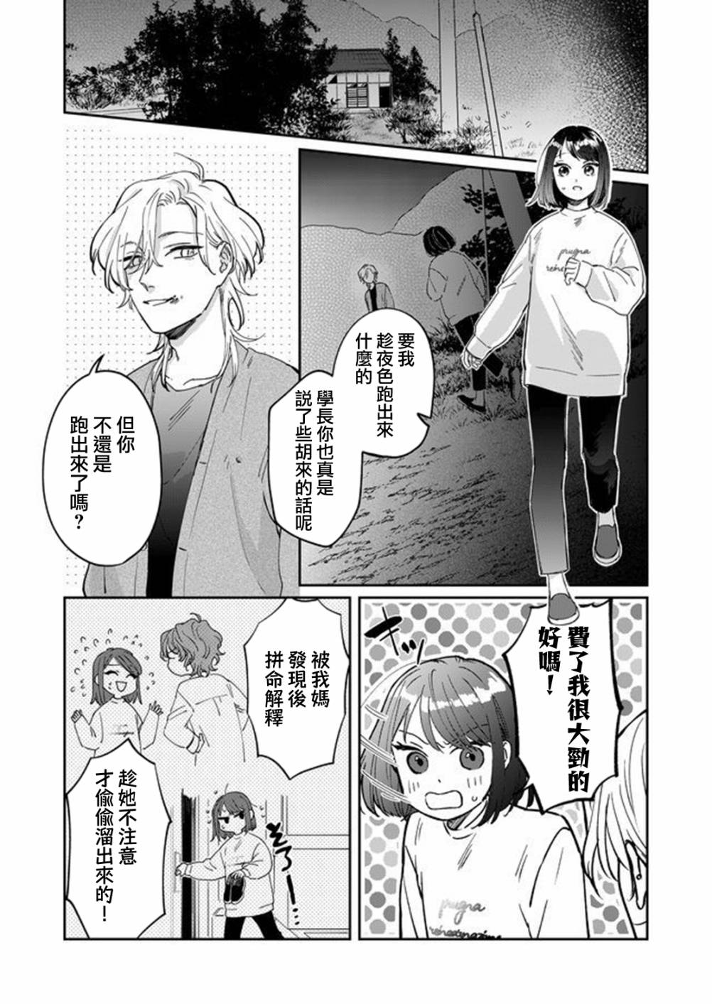 黑羊游戏解说漫画,第9话2图