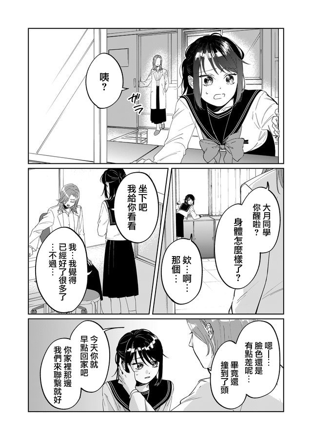 黑羊wwe漫画,第4话3图