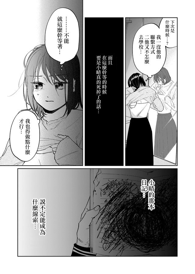黑羊wwe漫画,第4话5图