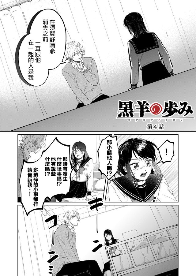 黑羊wwe漫画,第4话1图