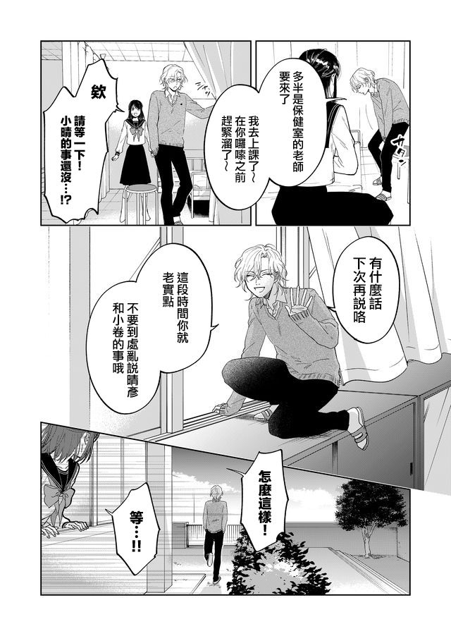 黑羊wwe漫画,第4话2图