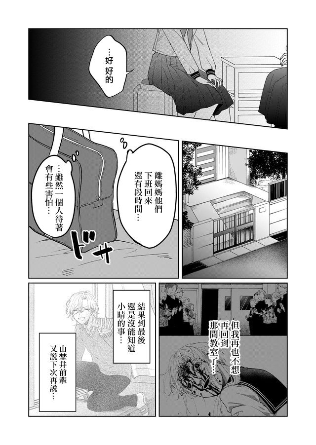 黑羊wwe漫画,第4话4图