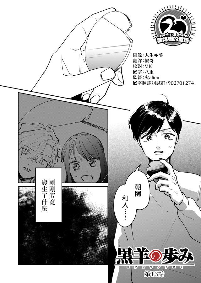 黑羊的职场app是干嘛的漫画,第13话1图