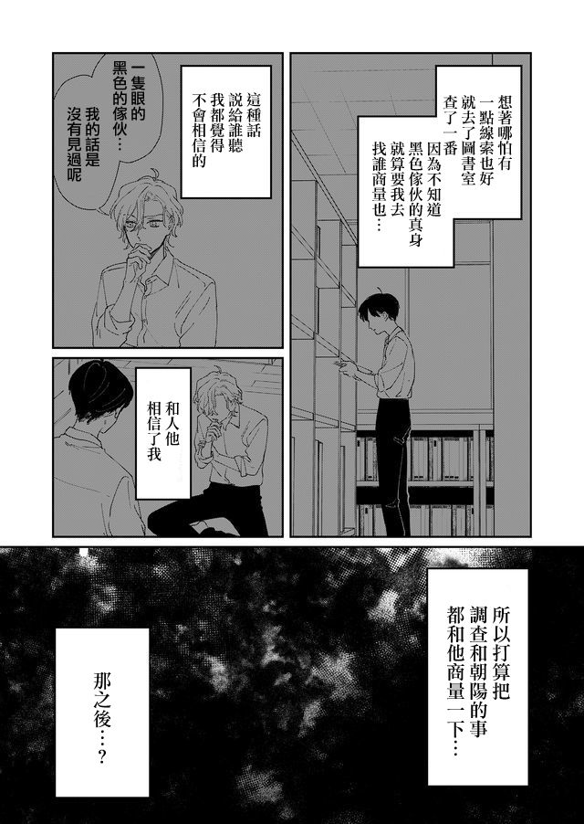 黑羊的职场app是干嘛的漫画,第13话4图