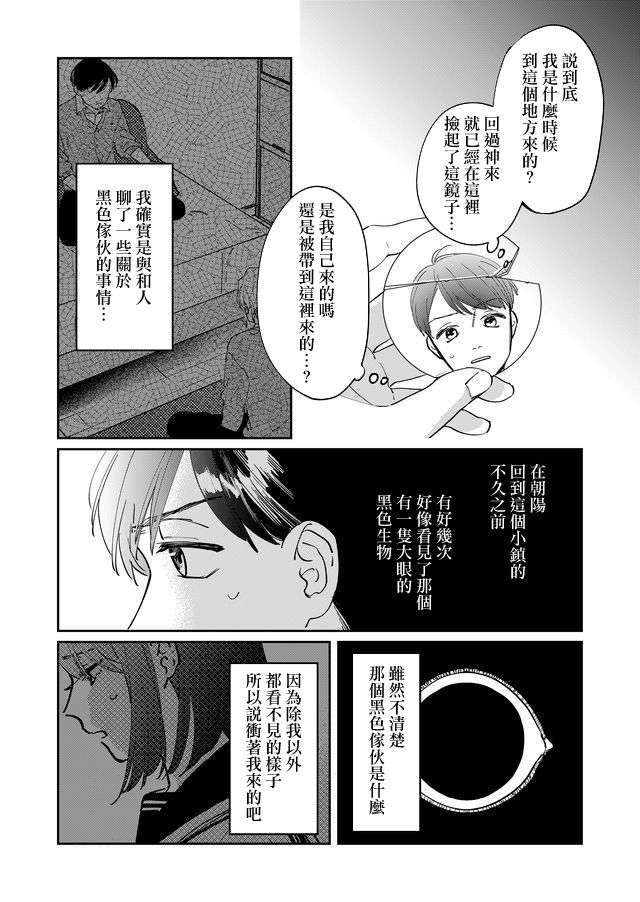 黑羊的职场app是干嘛的漫画,第13话3图