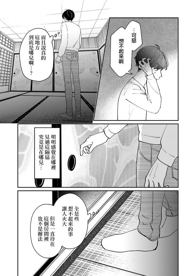 黑羊的职场app是干嘛的漫画,第13话5图
