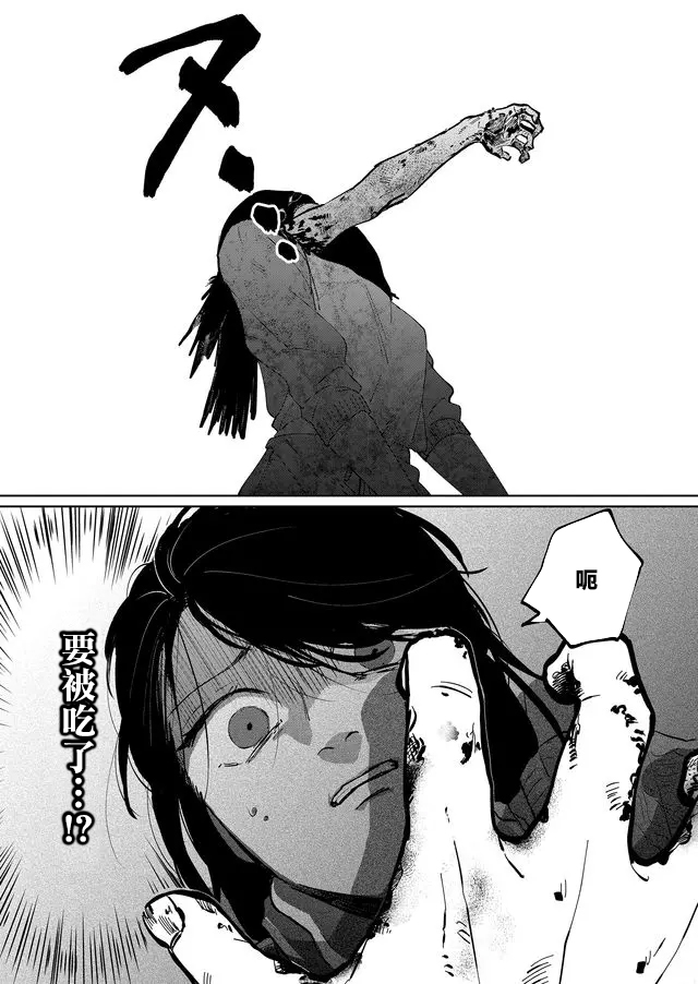 黑羊入门漫画,第5话2图