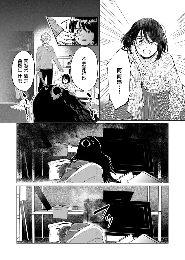 黑羊入门漫画,第5话5图