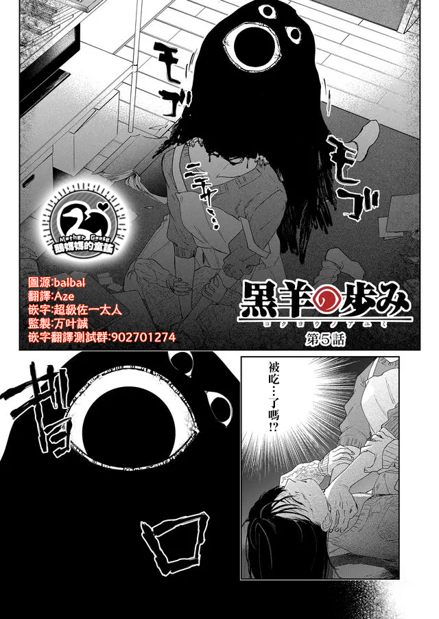 黑羊入门漫画,第5话1图