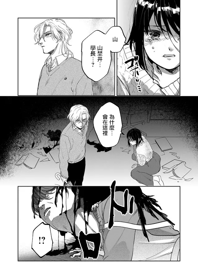 黑羊入门漫画,第5话4图