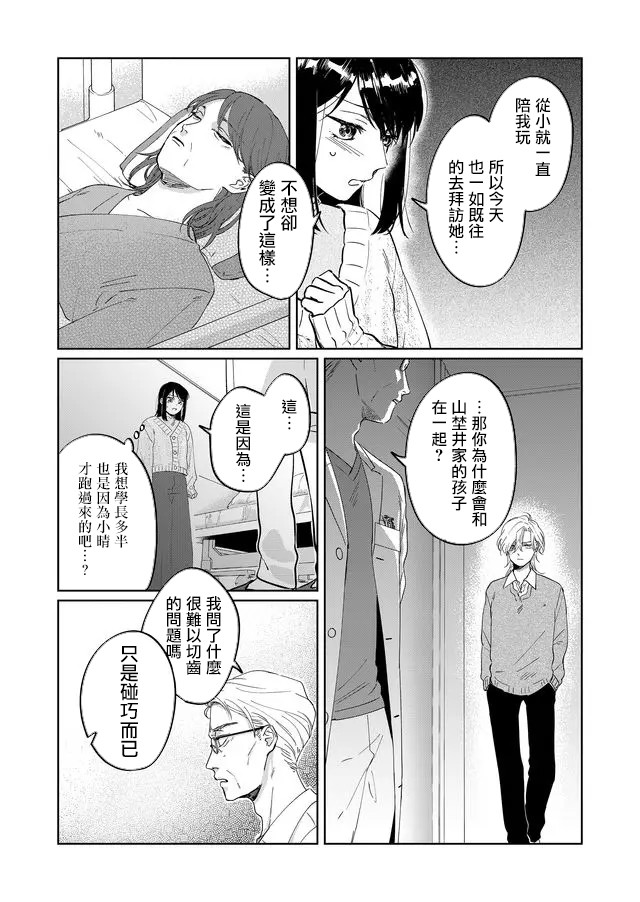 黑羊的步伐结局漫画,第6话3图