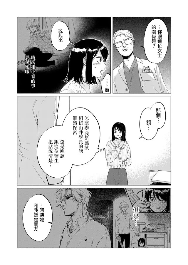黑羊的步伐结局漫画,第6话2图